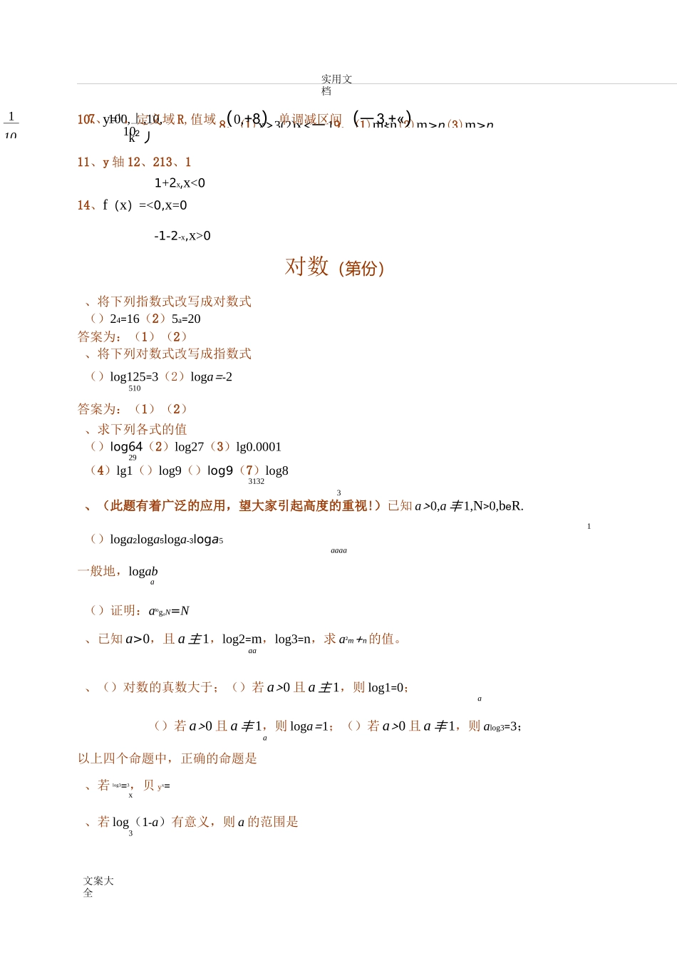 高一数学_指数函数、对数函数、幂函数练习(含)_第3页