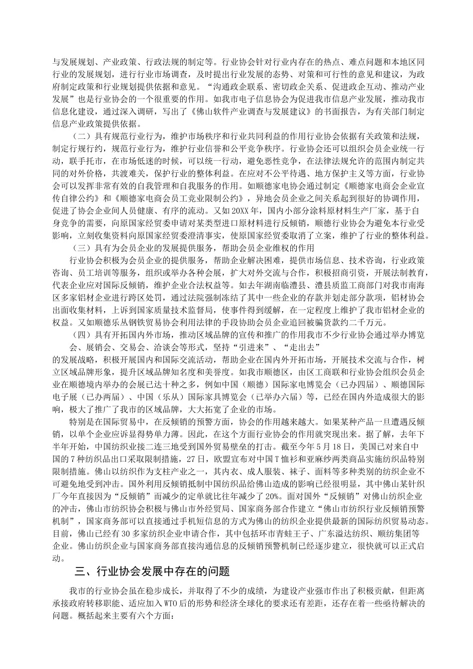 推荐-发展行业协会组织加强行业自我管理 精品_第3页