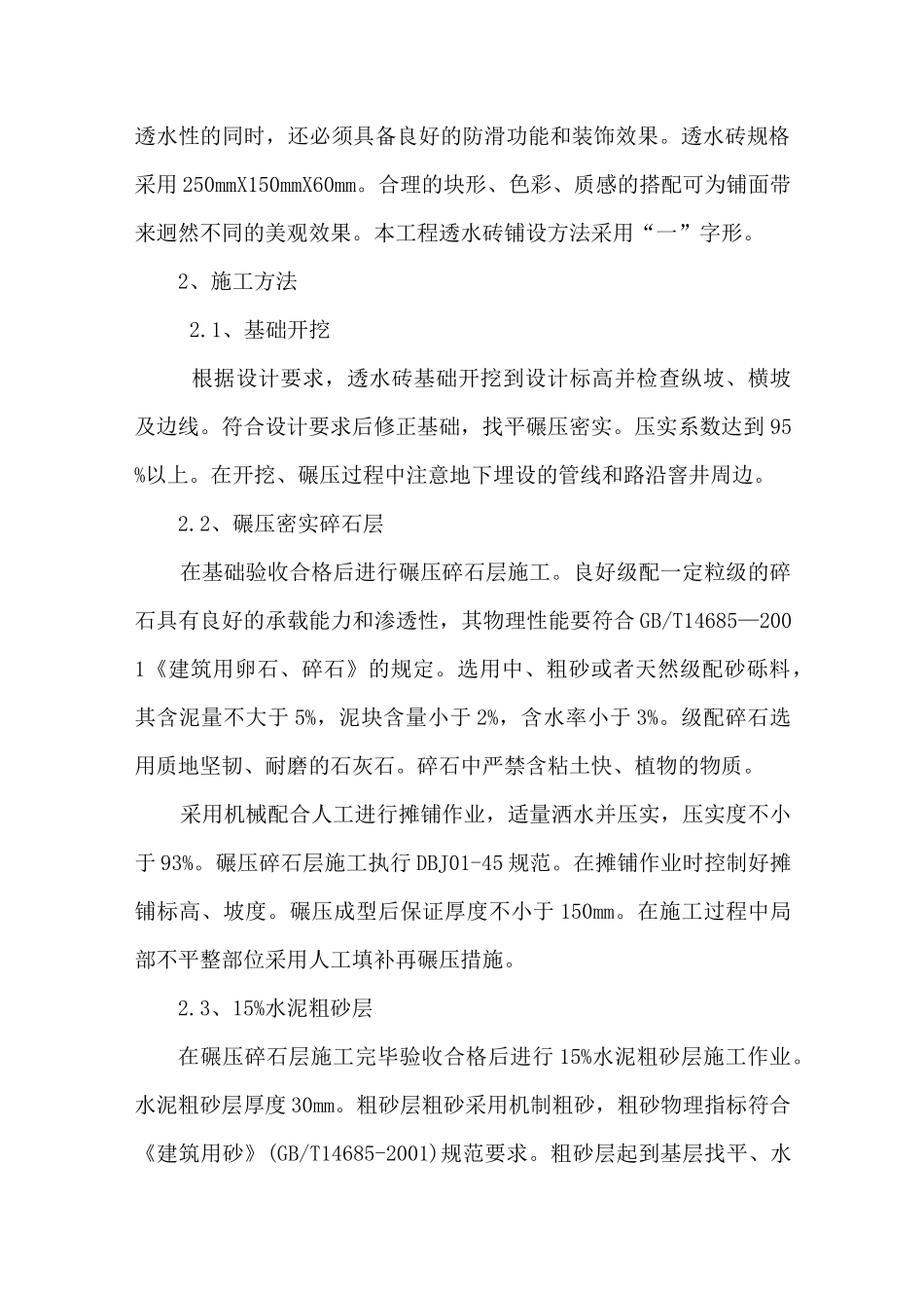 广场透水砖施工方案_第2页