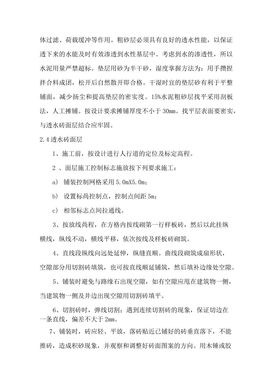 广场透水砖施工方案_第3页