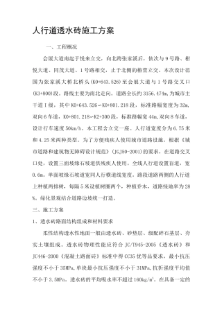 广场透水砖施工方案
