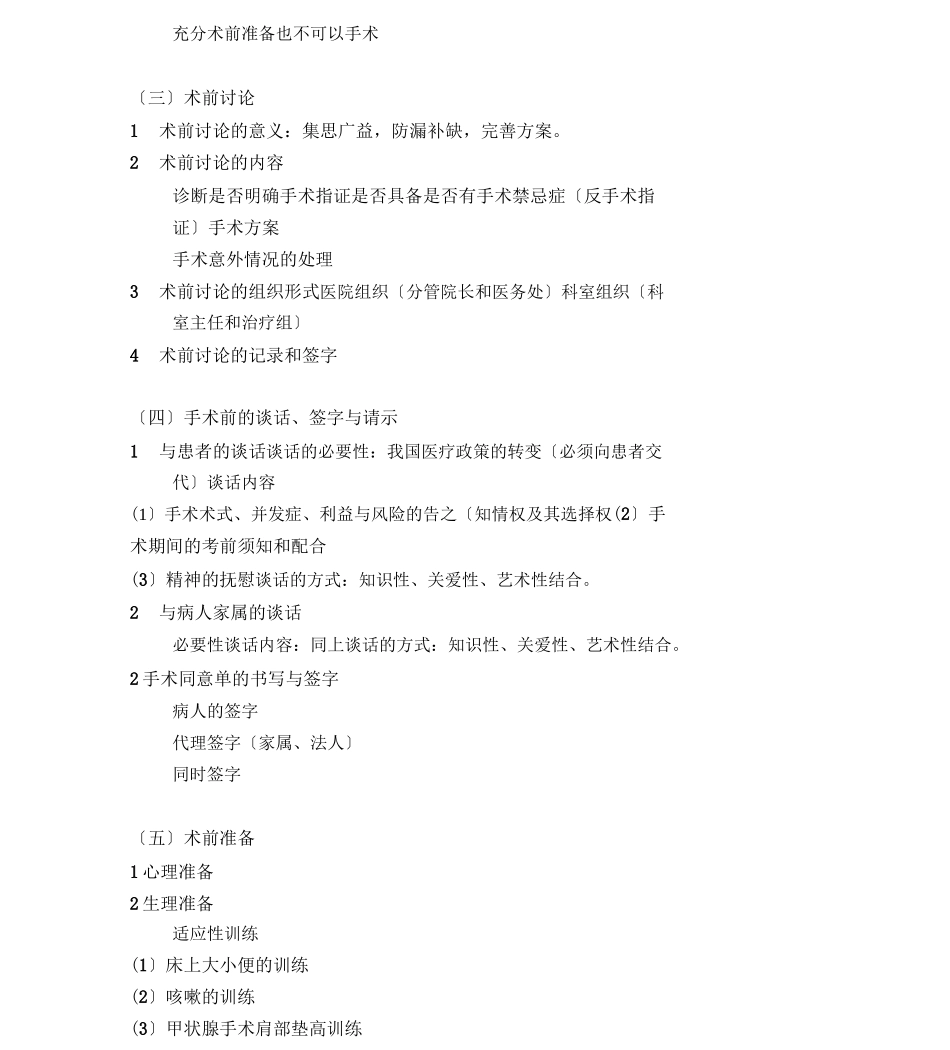 围手术期处理_第2页