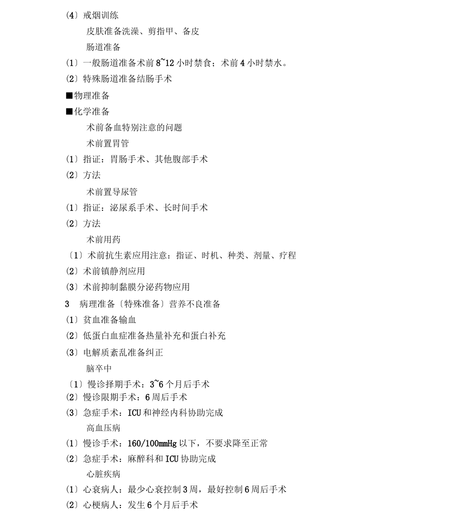 围手术期处理_第3页
