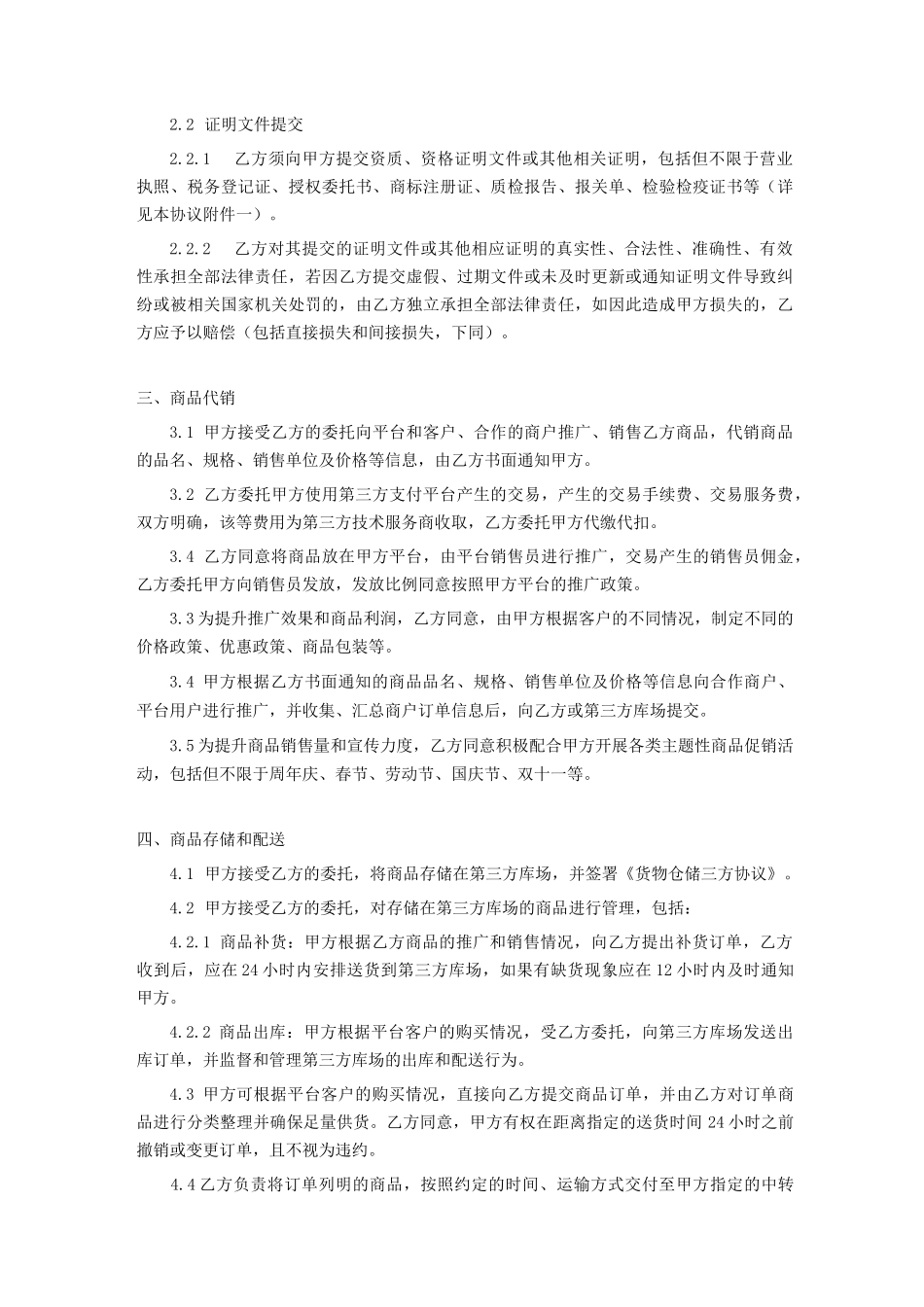 平台入驻协议_第2页