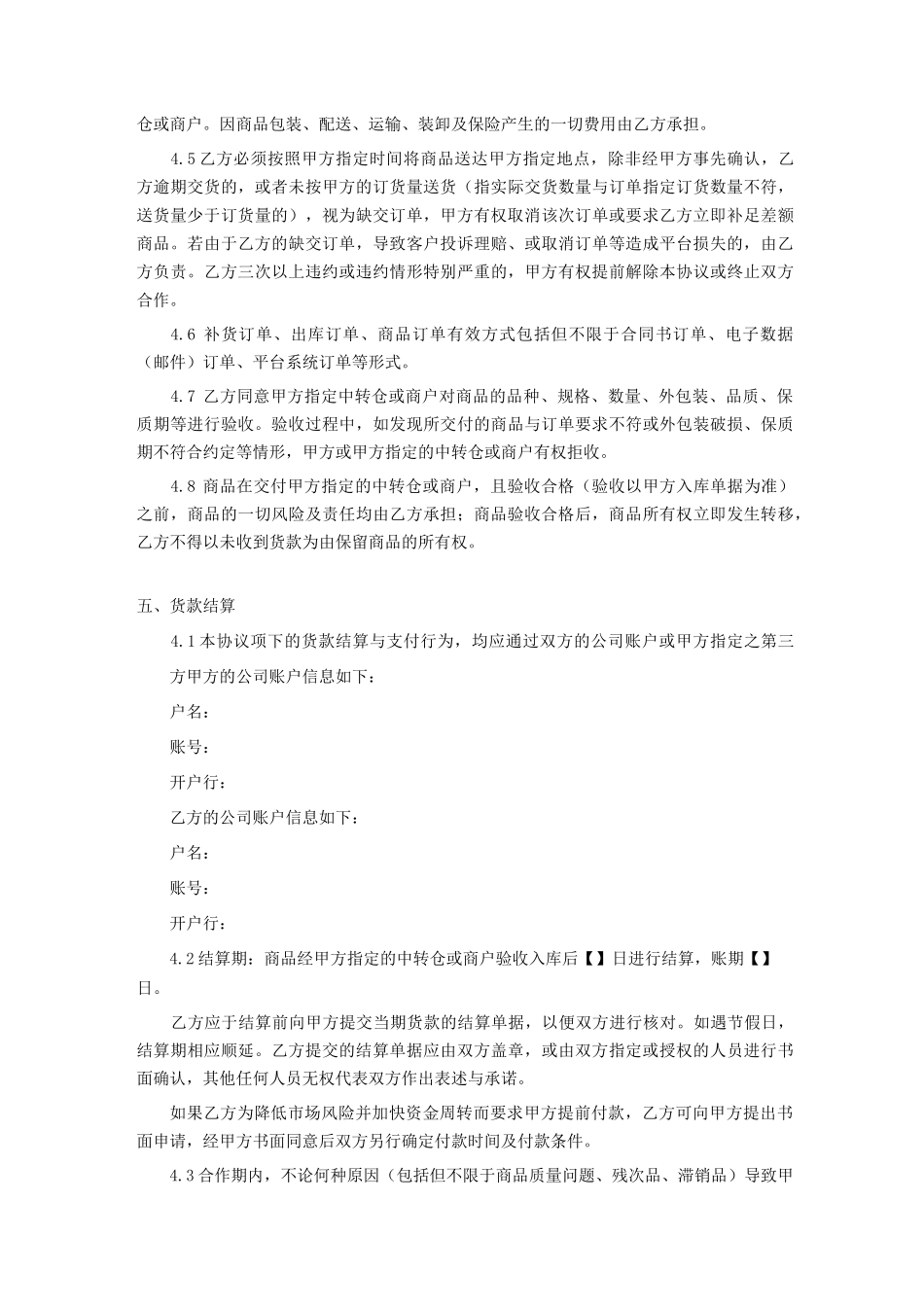 平台入驻协议_第3页