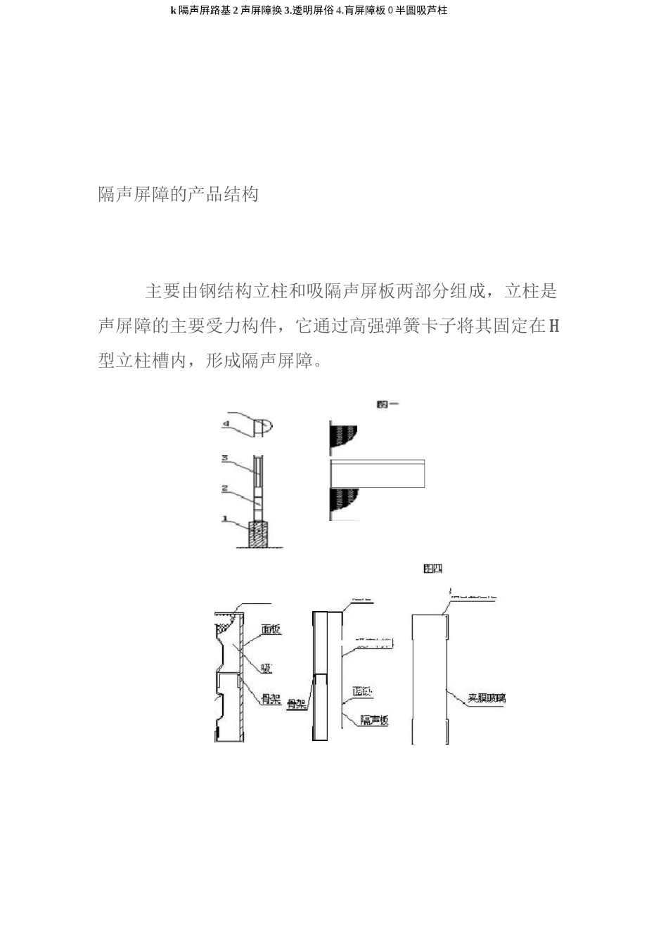 隔声屏障的隔声原理_第2页