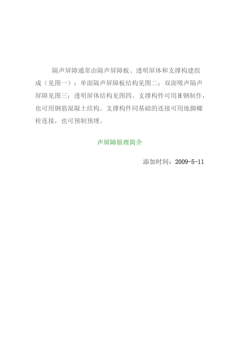 隔声屏障的隔声原理_第3页