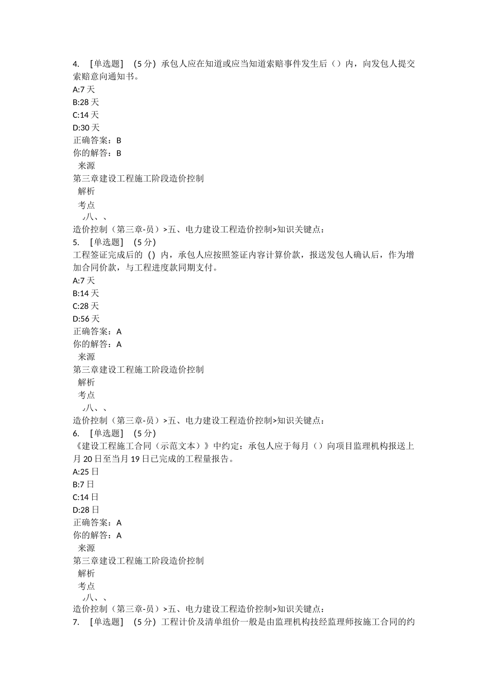 3第三章 建设工程施工阶段造价控制_第2页