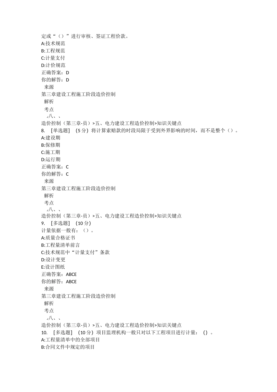 3第三章 建设工程施工阶段造价控制_第3页