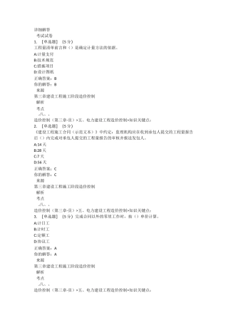 3第三章 建设工程施工阶段造价控制