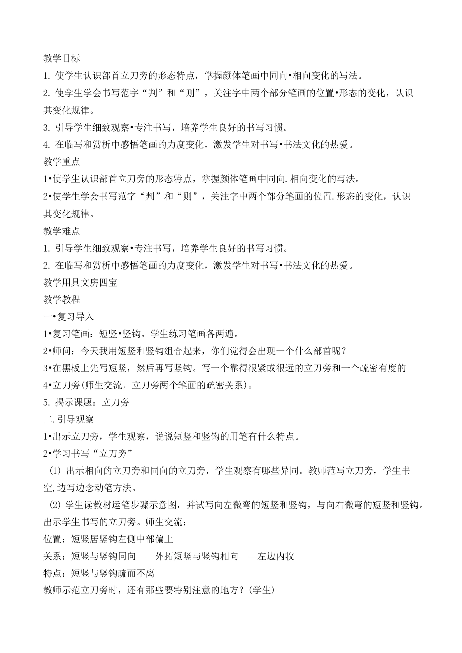 五年级下册书法教学设计_第2页