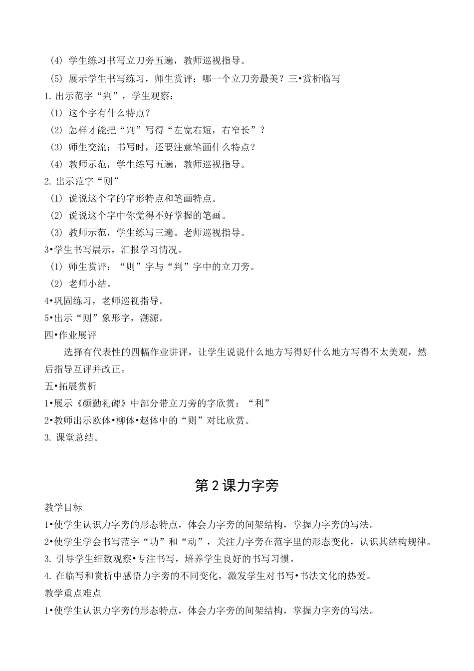 五年级下册书法教学设计_第3页