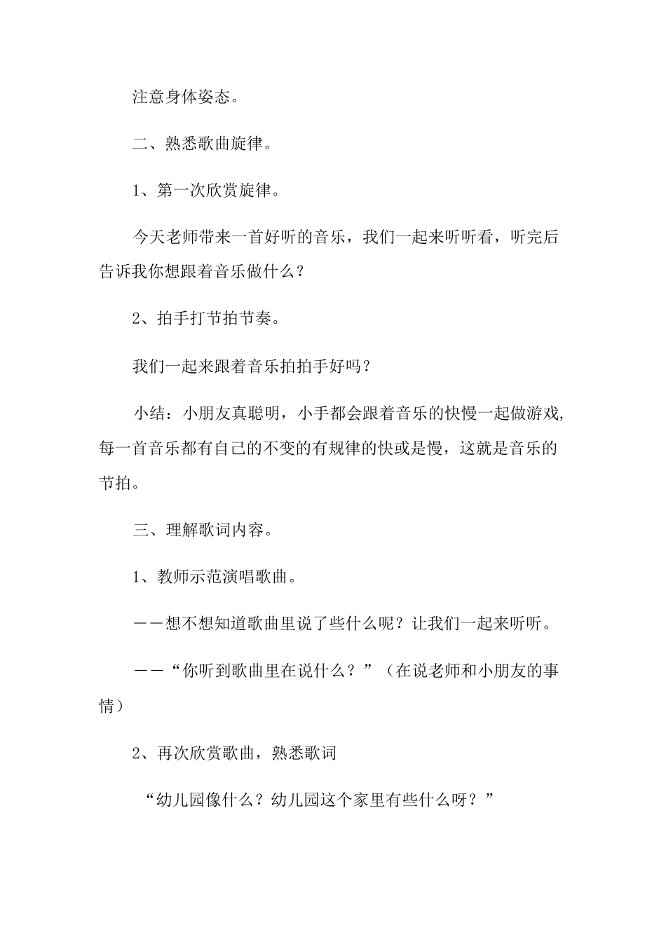 小班教案《幼儿园像我家》_第2页