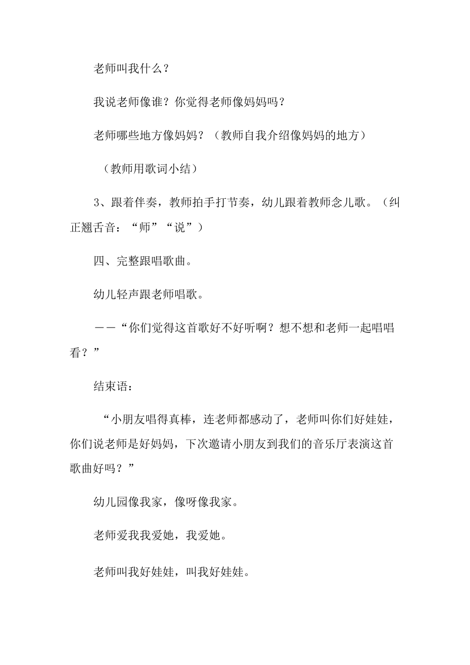 小班教案《幼儿园像我家》_第3页