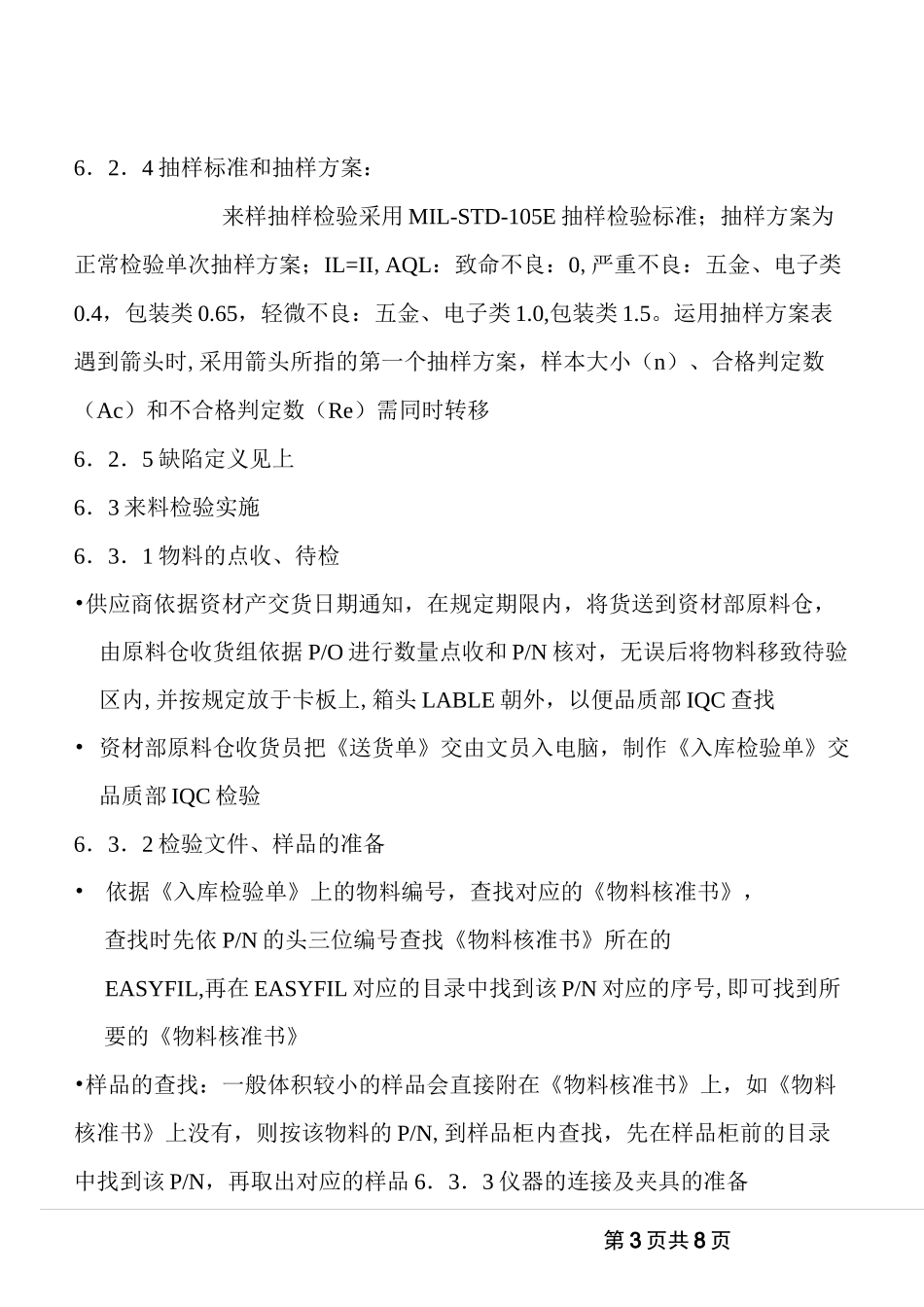 来料检验控制程序_第3页
