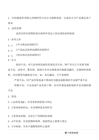 来料检验控制程序