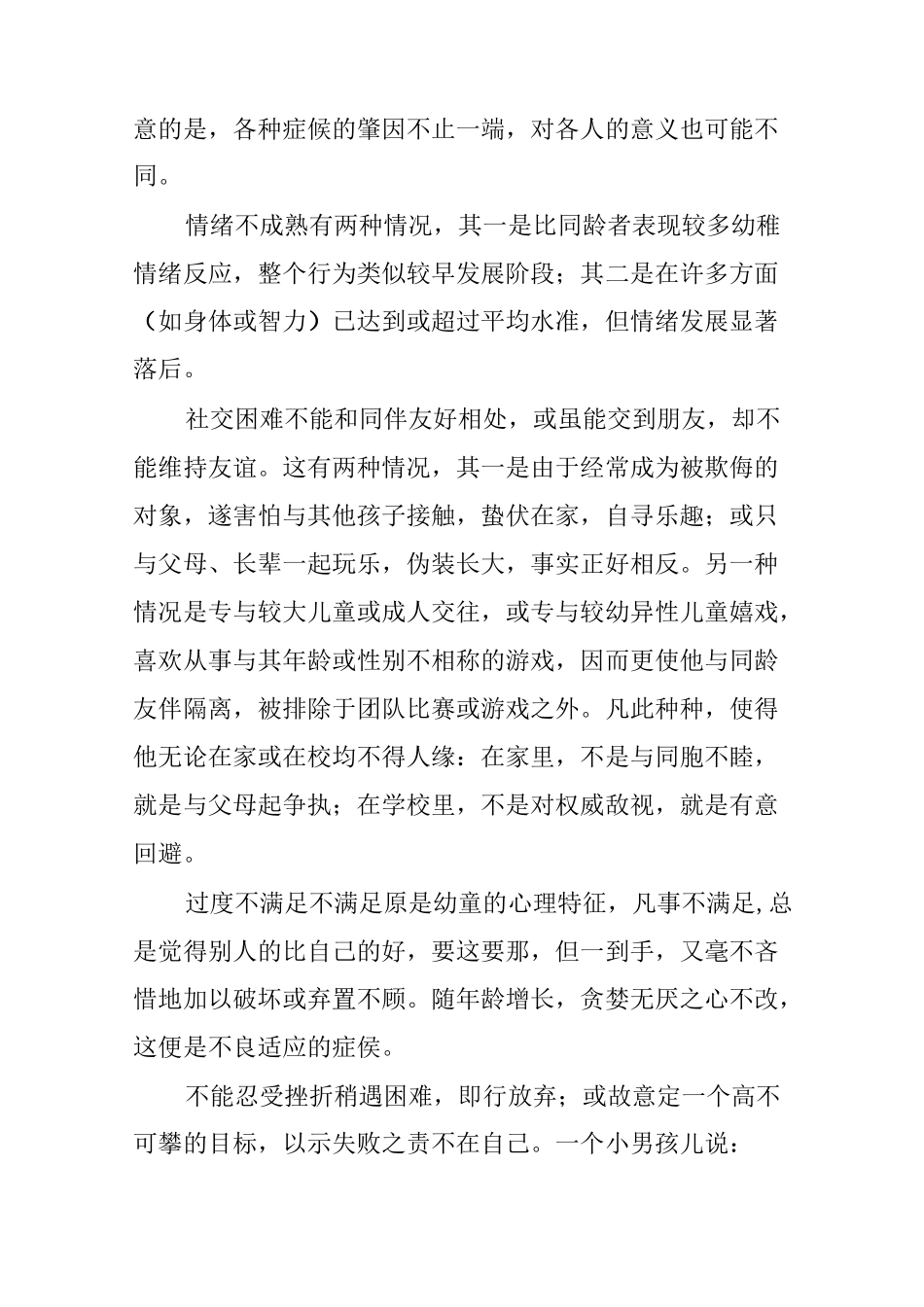 偏差行为的诊断与辅导_第2页