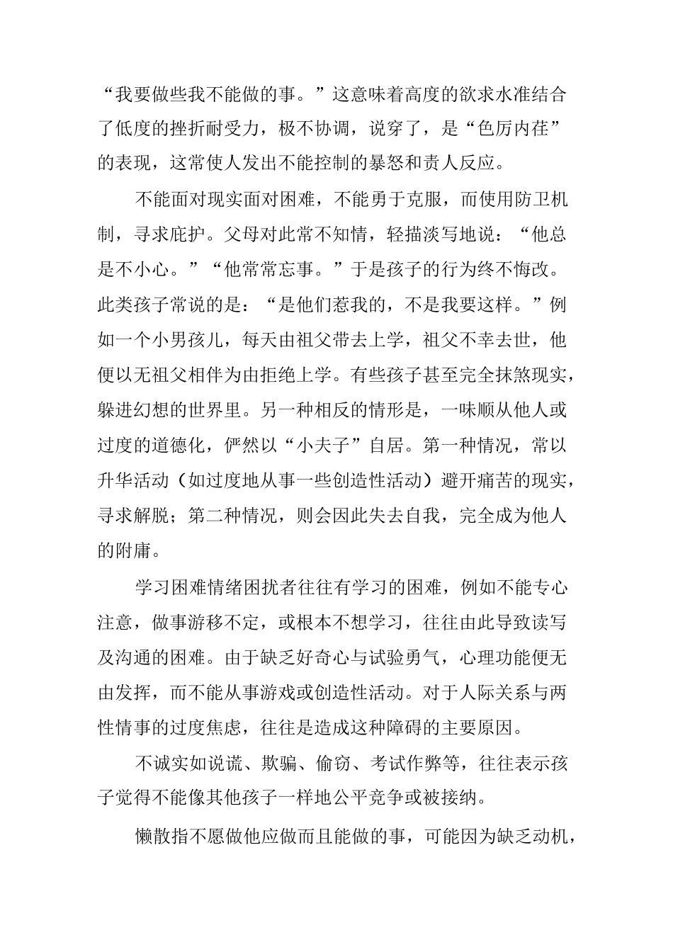 偏差行为的诊断与辅导_第3页