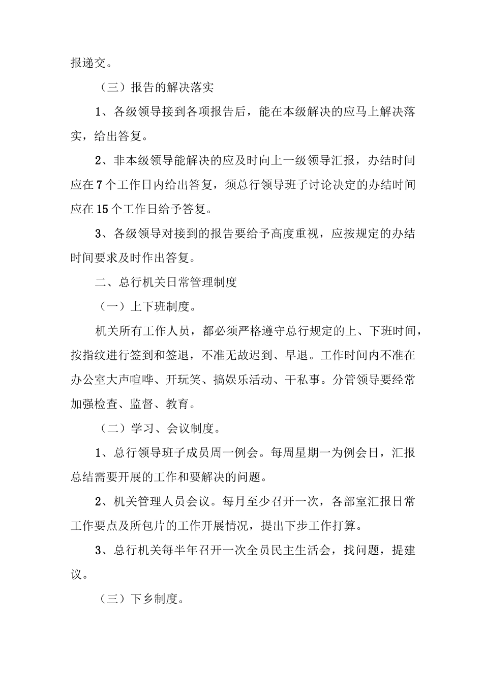 银行日常管理制度_第2页