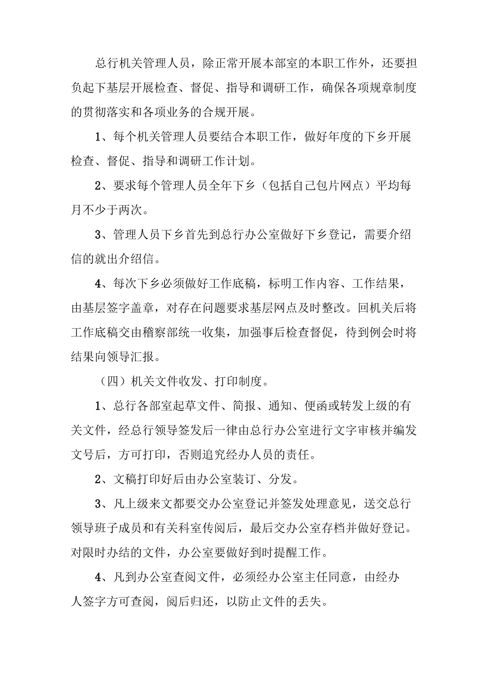 银行日常管理制度_第3页