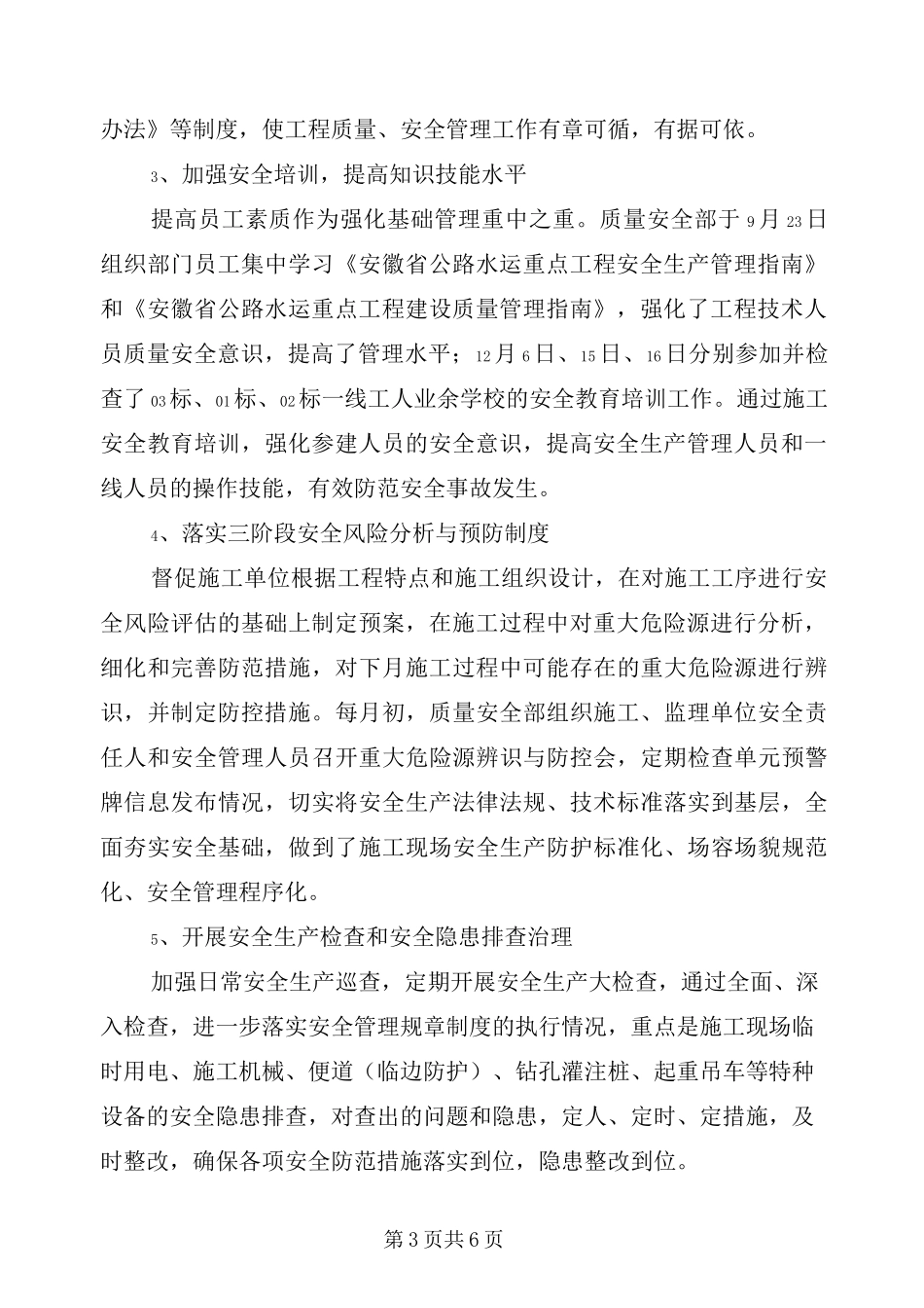 质量安全部工作总结_第3页