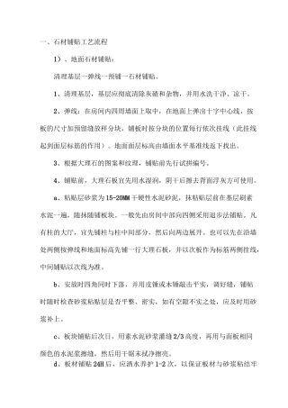 石材铺贴工艺流程