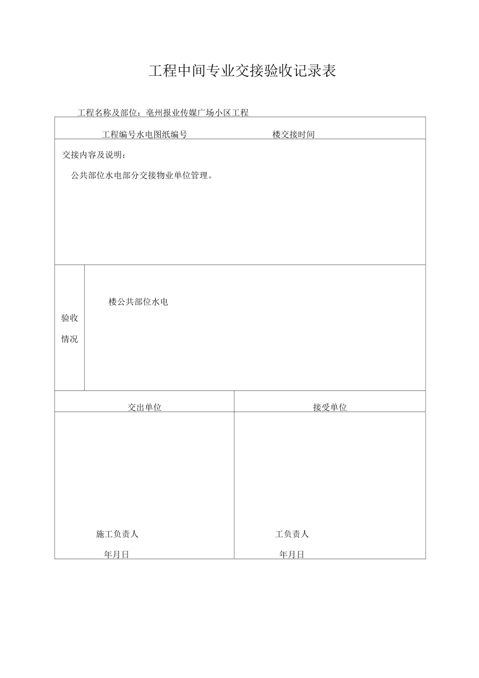 水电工序交接_第1页