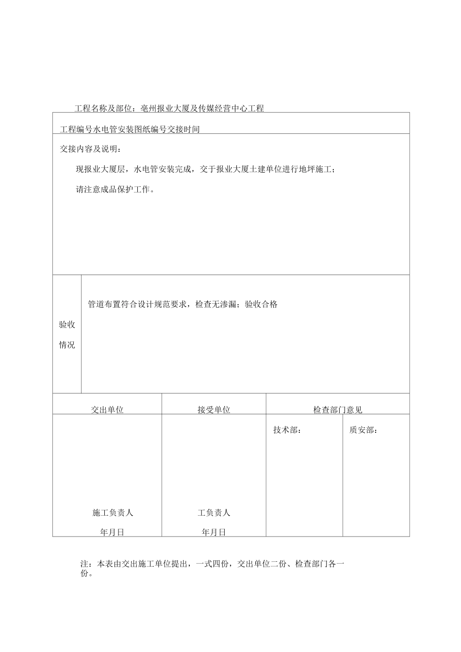 水电工序交接_第2页