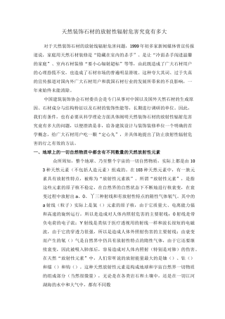 天然石材的放射性辐射危害