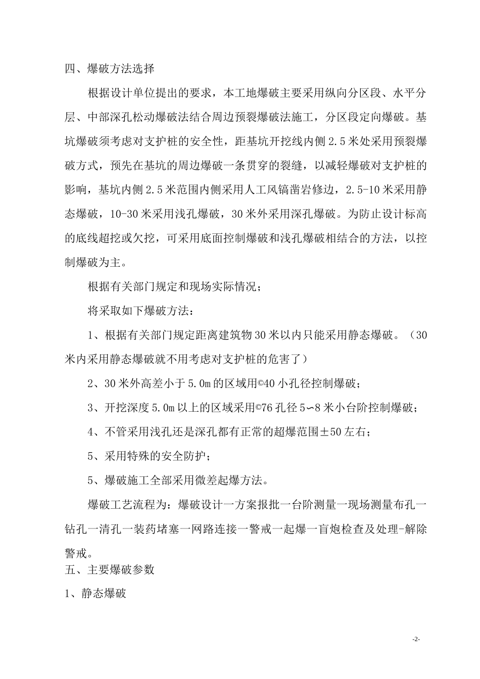 大型深基坑土石方爆破方案._第3页