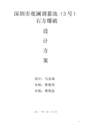 大型深基坑土石方爆破方案.