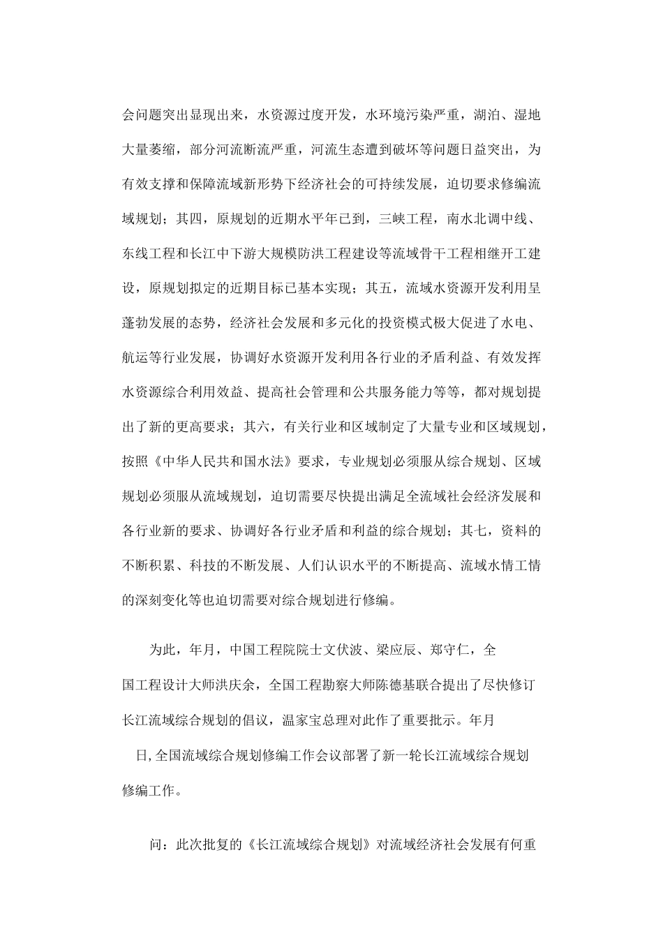 长江流域综合规划_第2页