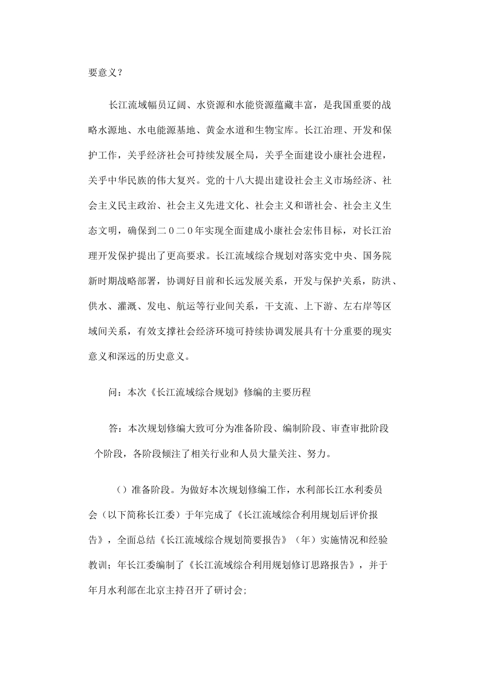 长江流域综合规划_第3页