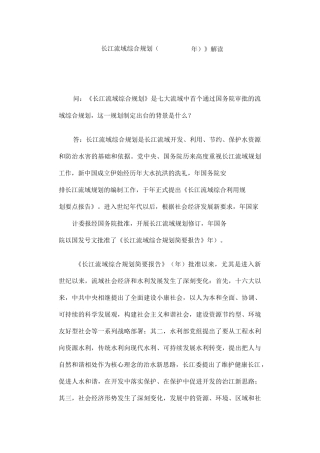 长江流域综合规划