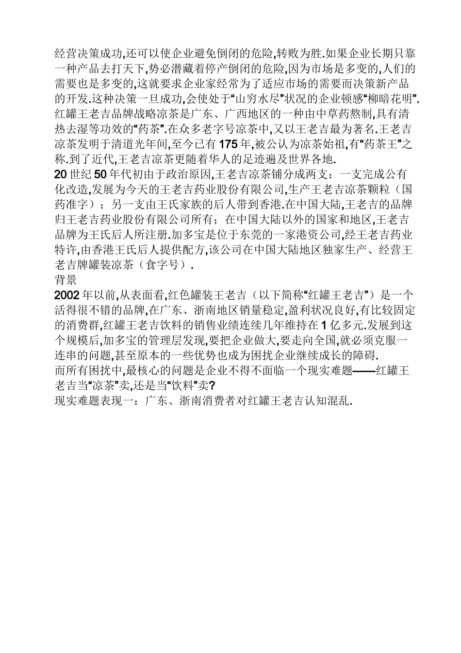 请举例说明决策的过程_第3页