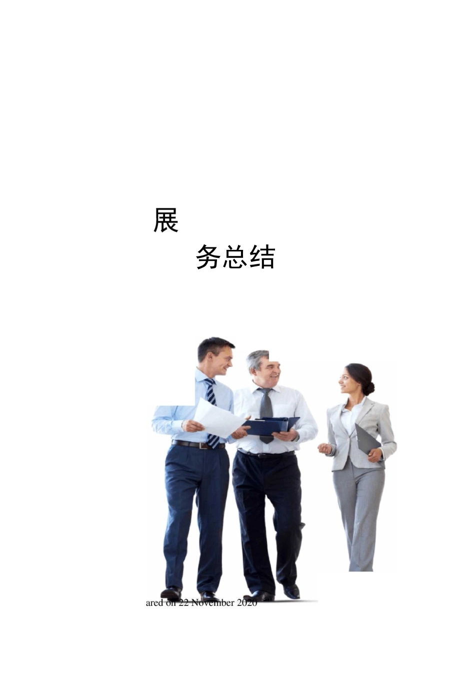 儿科开展专科特色护理服务总结_第1页