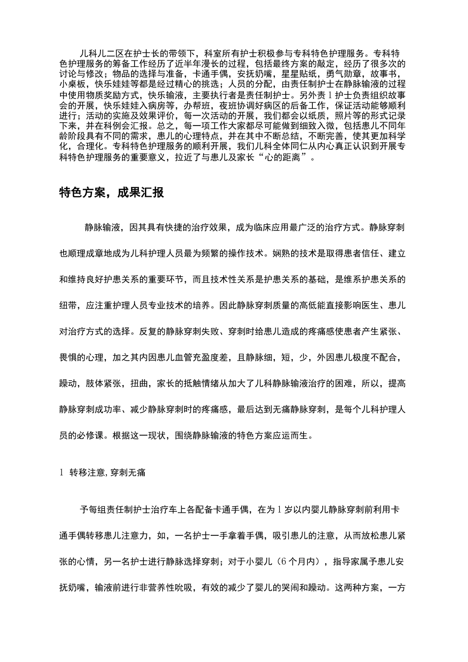 儿科开展专科特色护理服务总结_第3页
