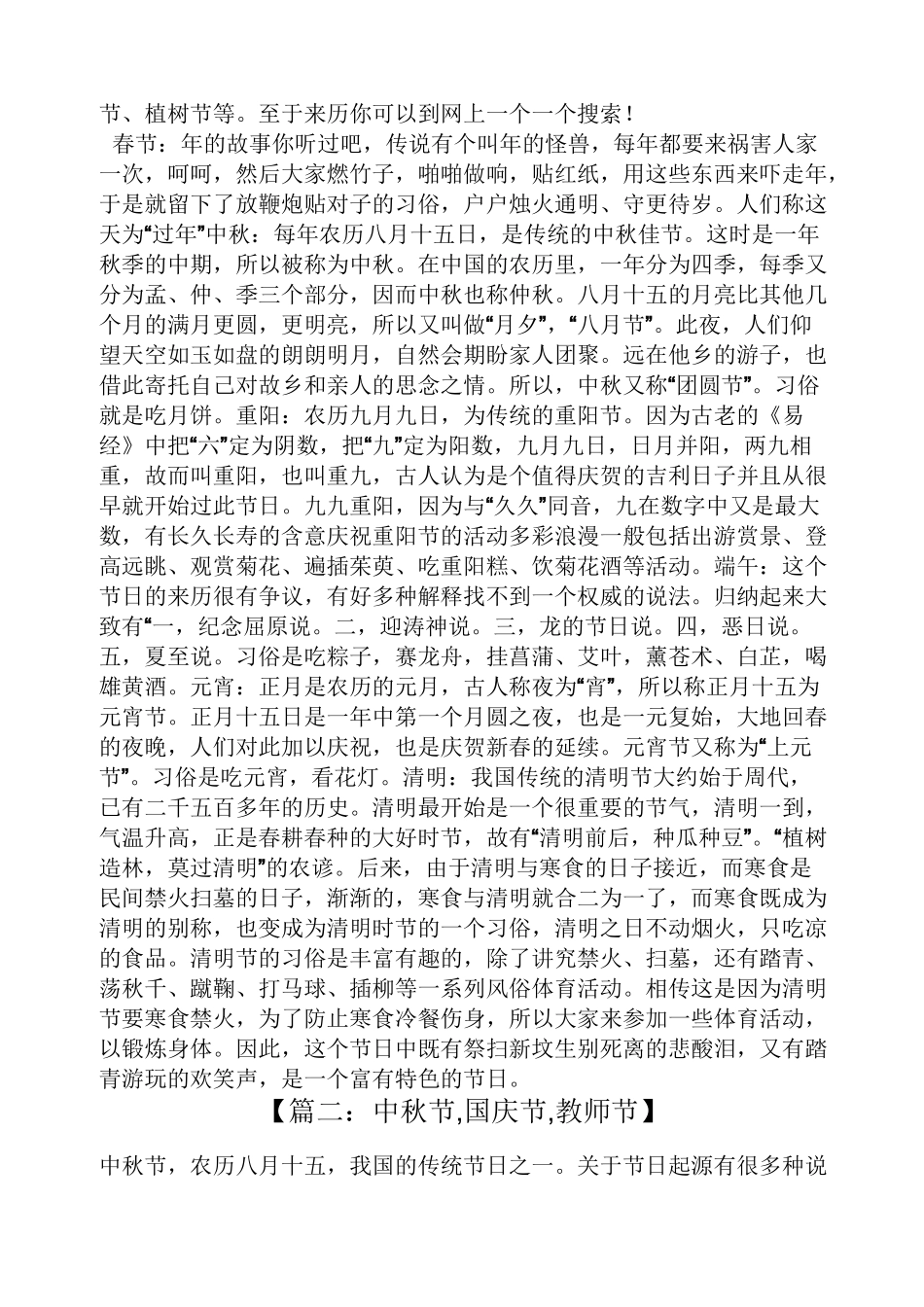 教师节的由来和风俗_第2页