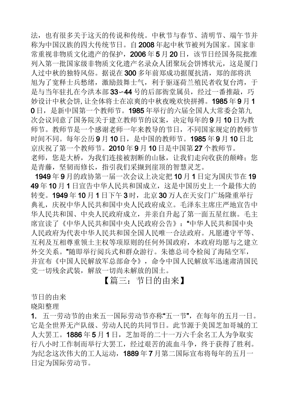 教师节的由来和风俗_第3页