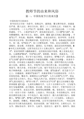 教师节的由来和风俗