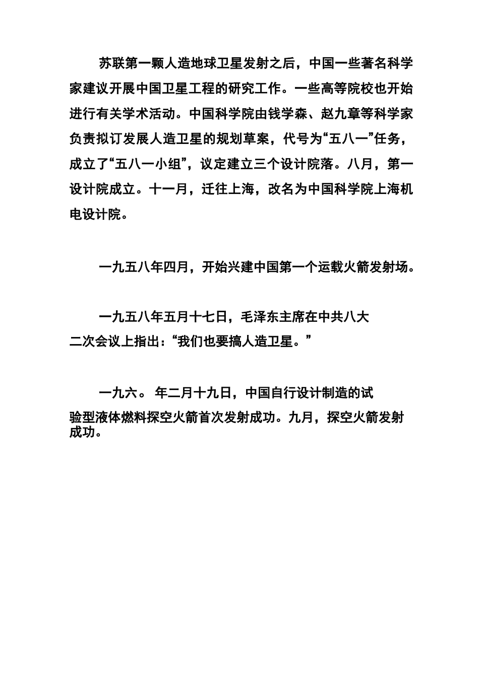 我国航天事业的成就_第2页