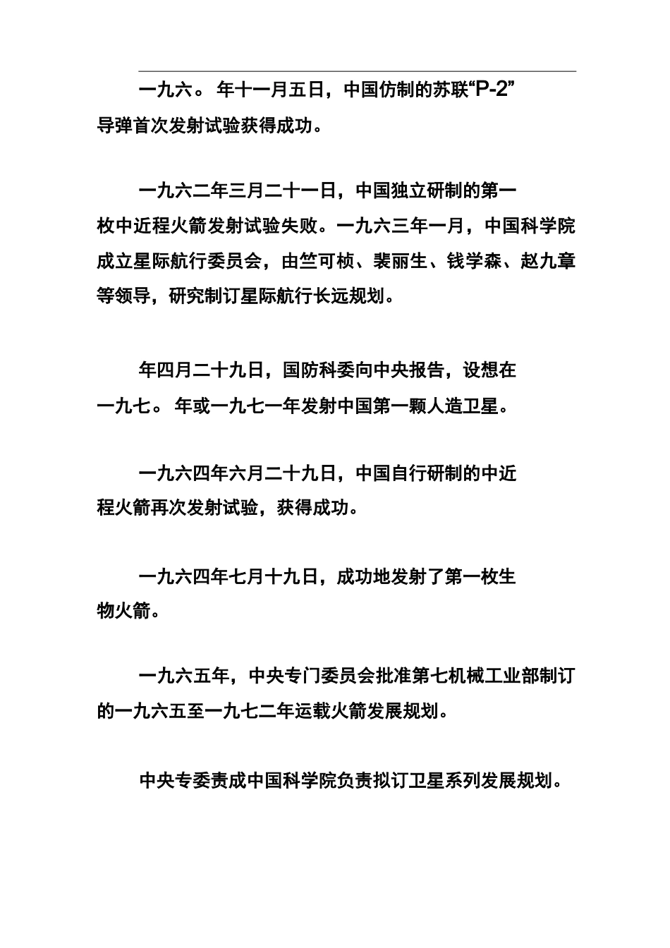 我国航天事业的成就_第3页