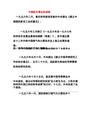 我国航天事业的成就