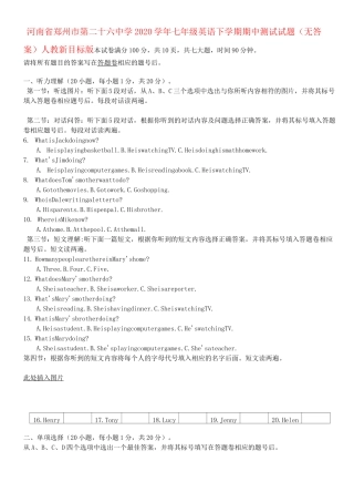 河南省郑州市第二十六中学2020学年七年级英语下学期期中测试试题(无答案) 人教新目标版