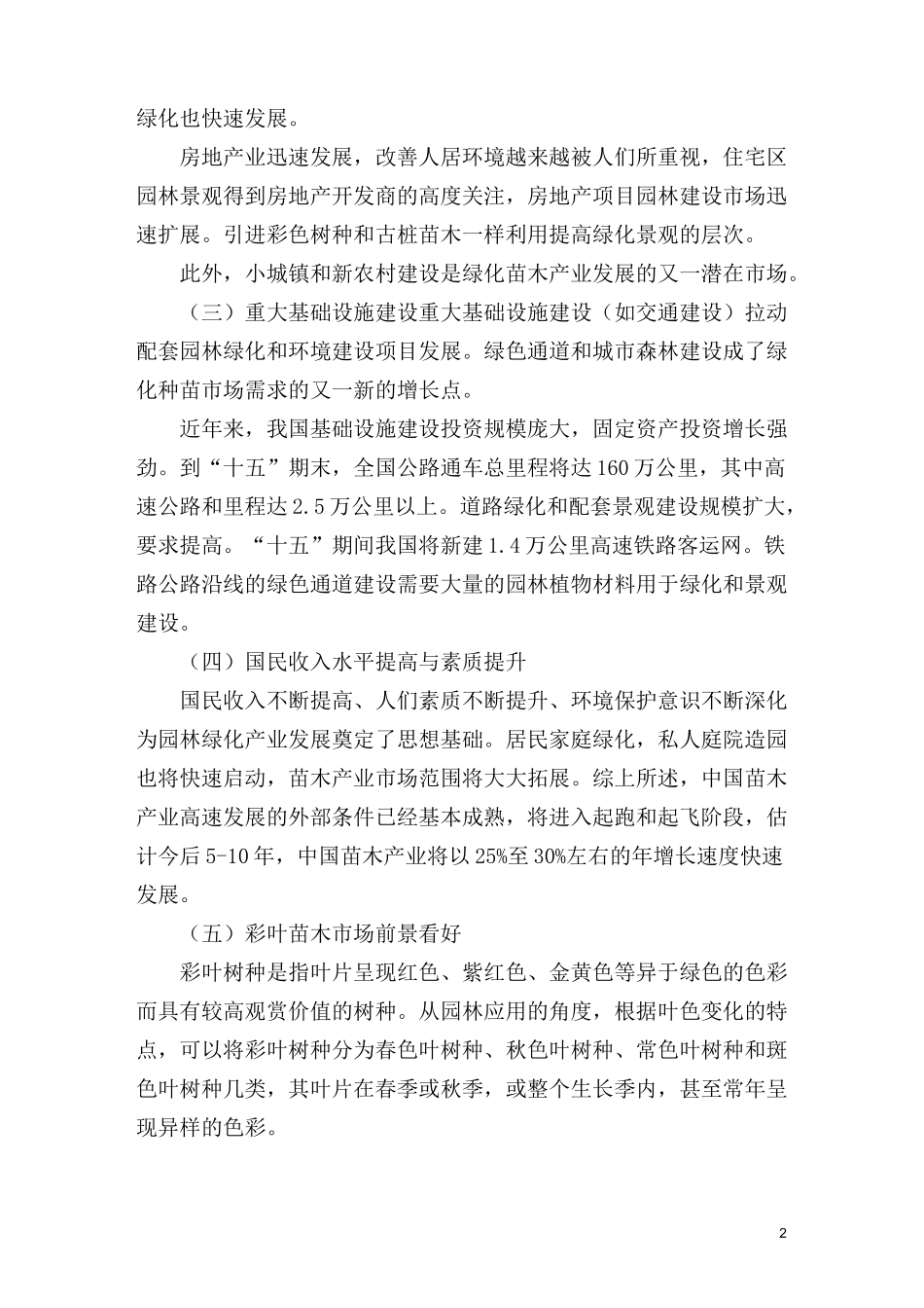 花卉苗木培育技术_第2页