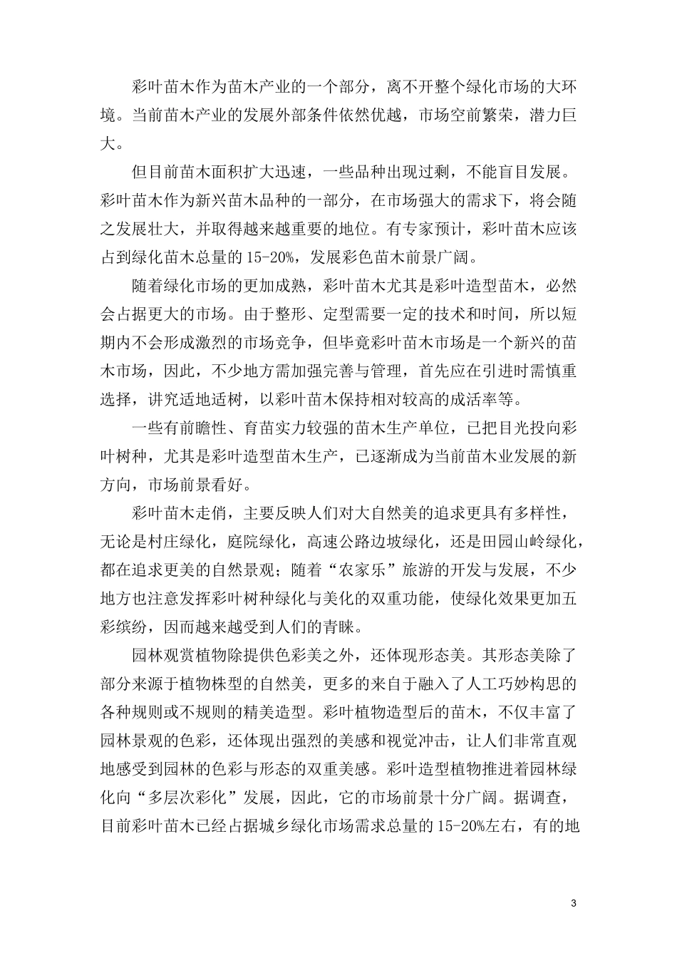 花卉苗木培育技术_第3页