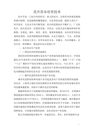 花卉苗木培育技术