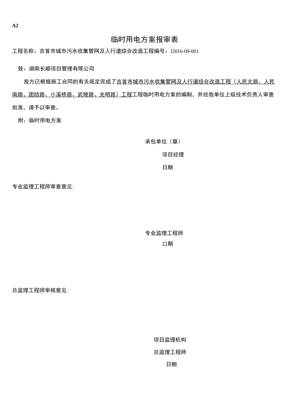 汽油发电机临时用电施工专项方案_第2页