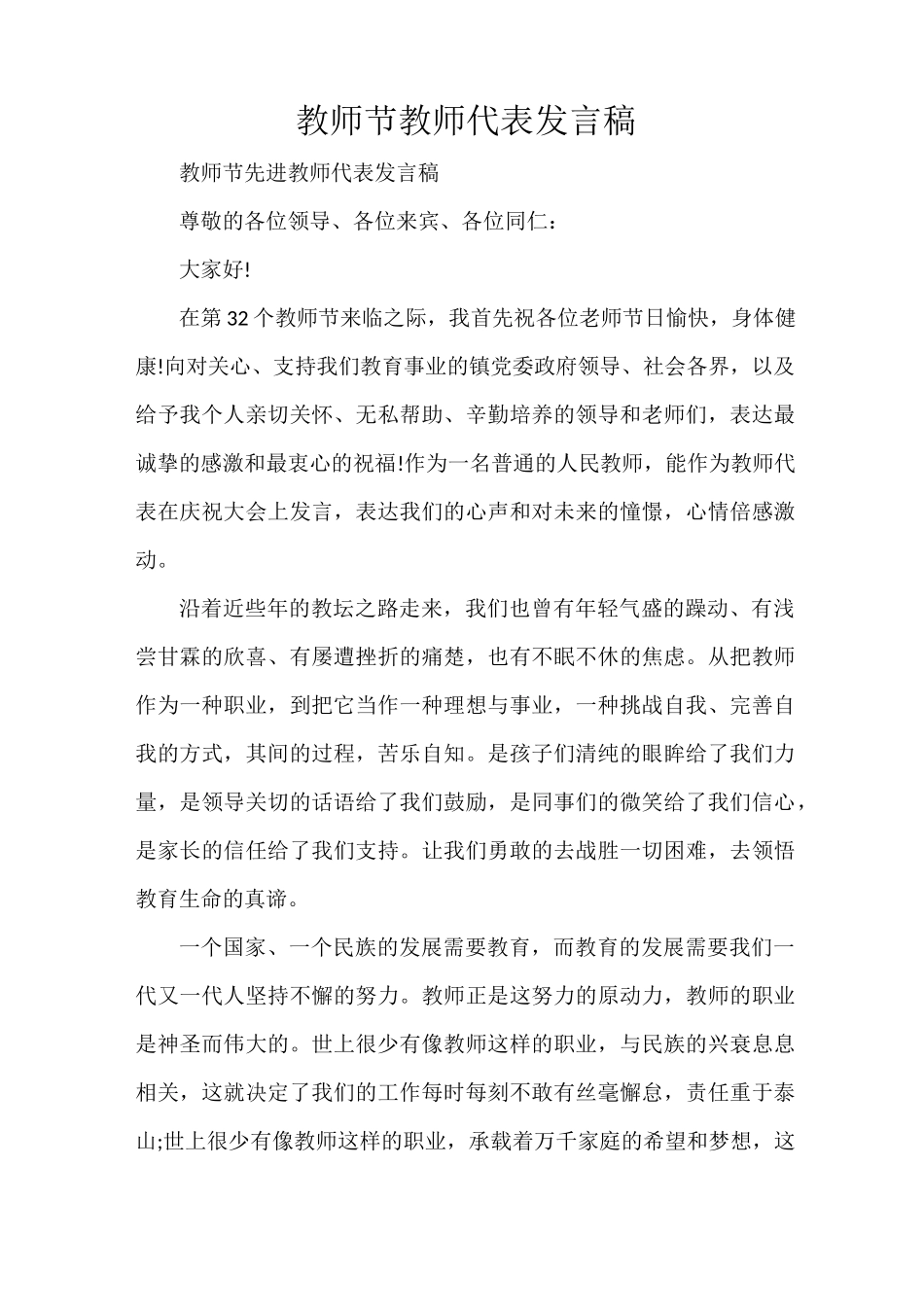 发言稿 教师节教师代表发言稿_第1页