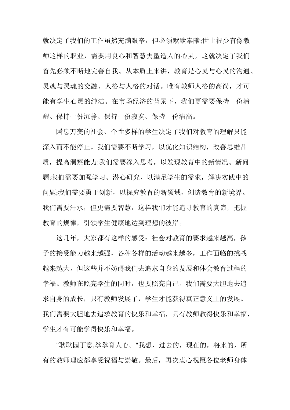 发言稿 教师节教师代表发言稿_第2页